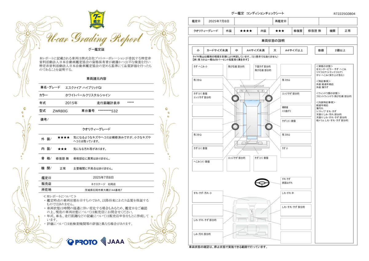 goo鑑定書