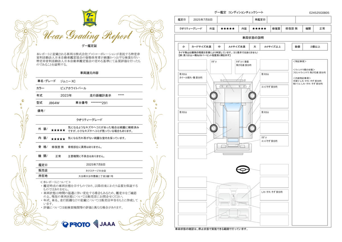 goo鑑定書