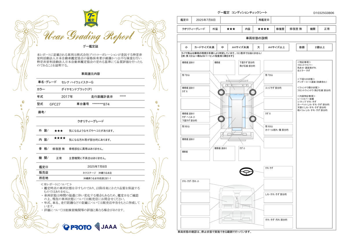 goo鑑定書