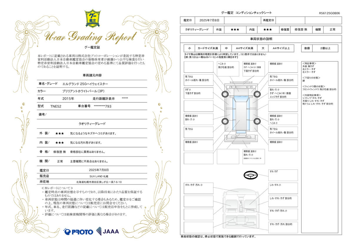 goo鑑定書