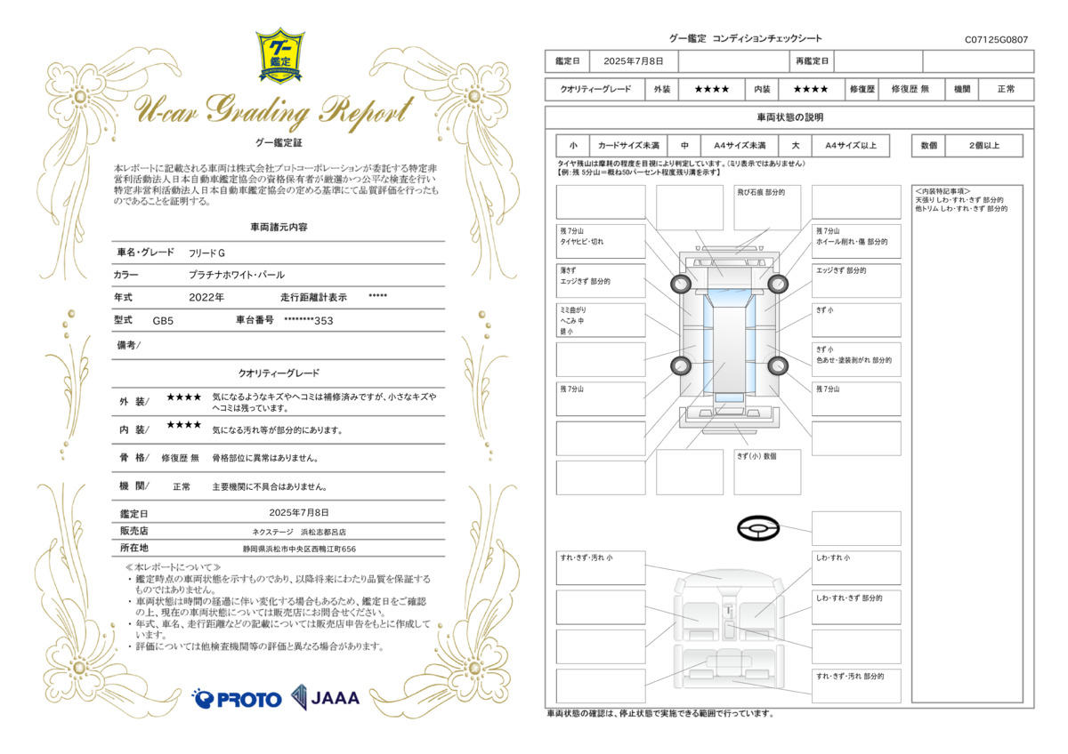 goo鑑定書