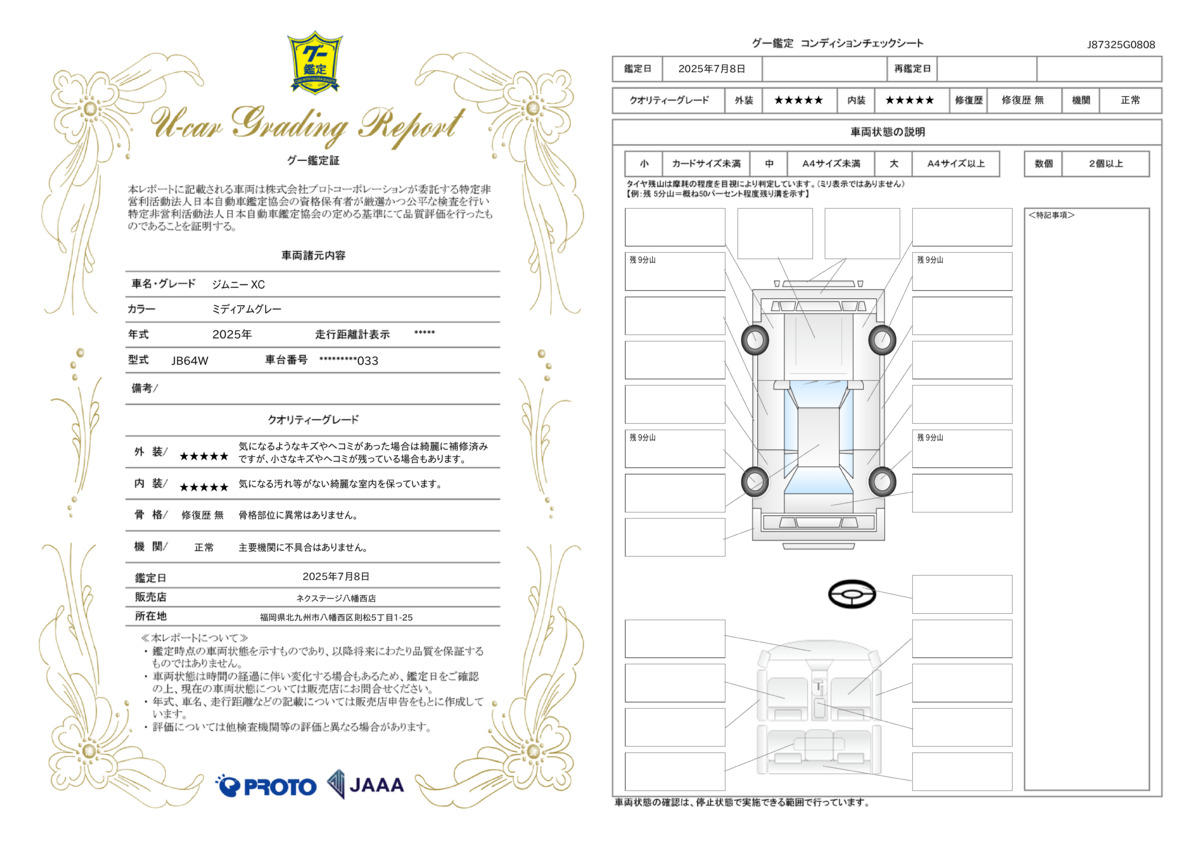 goo鑑定書