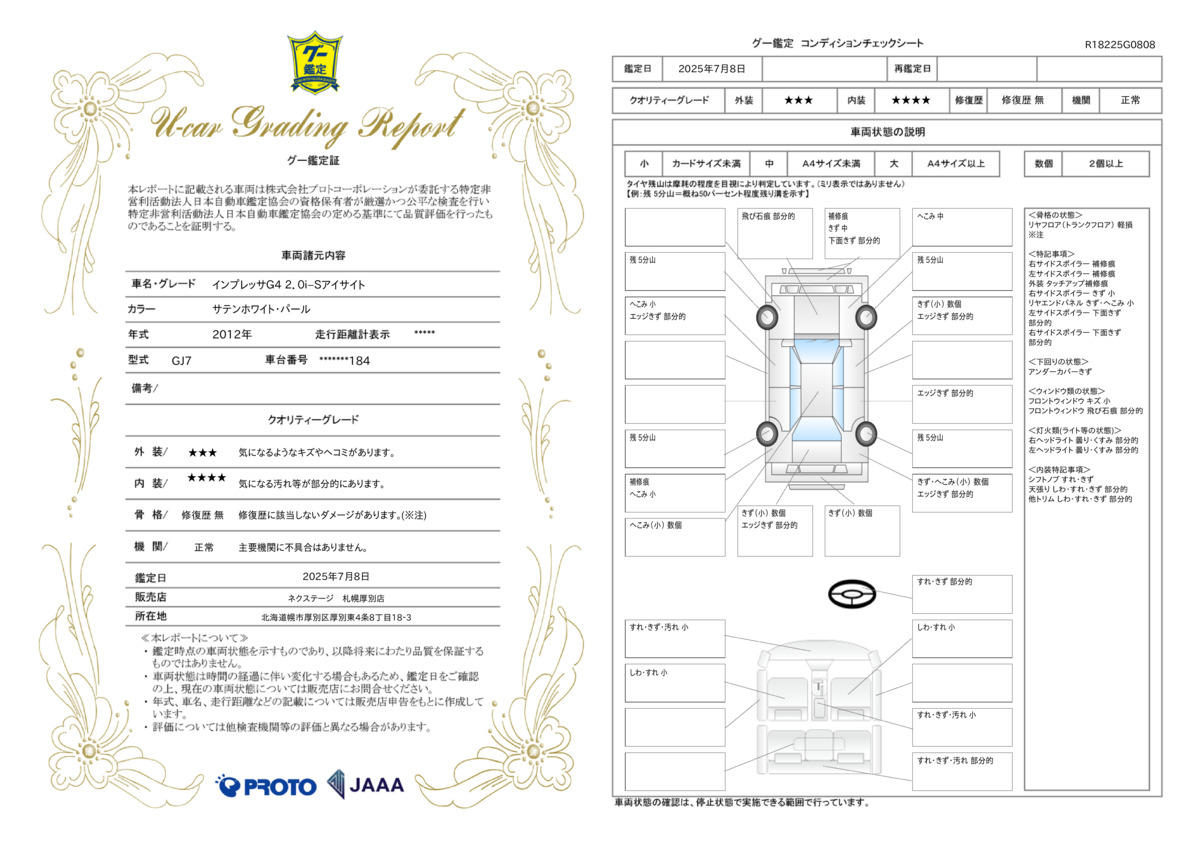 goo鑑定書
