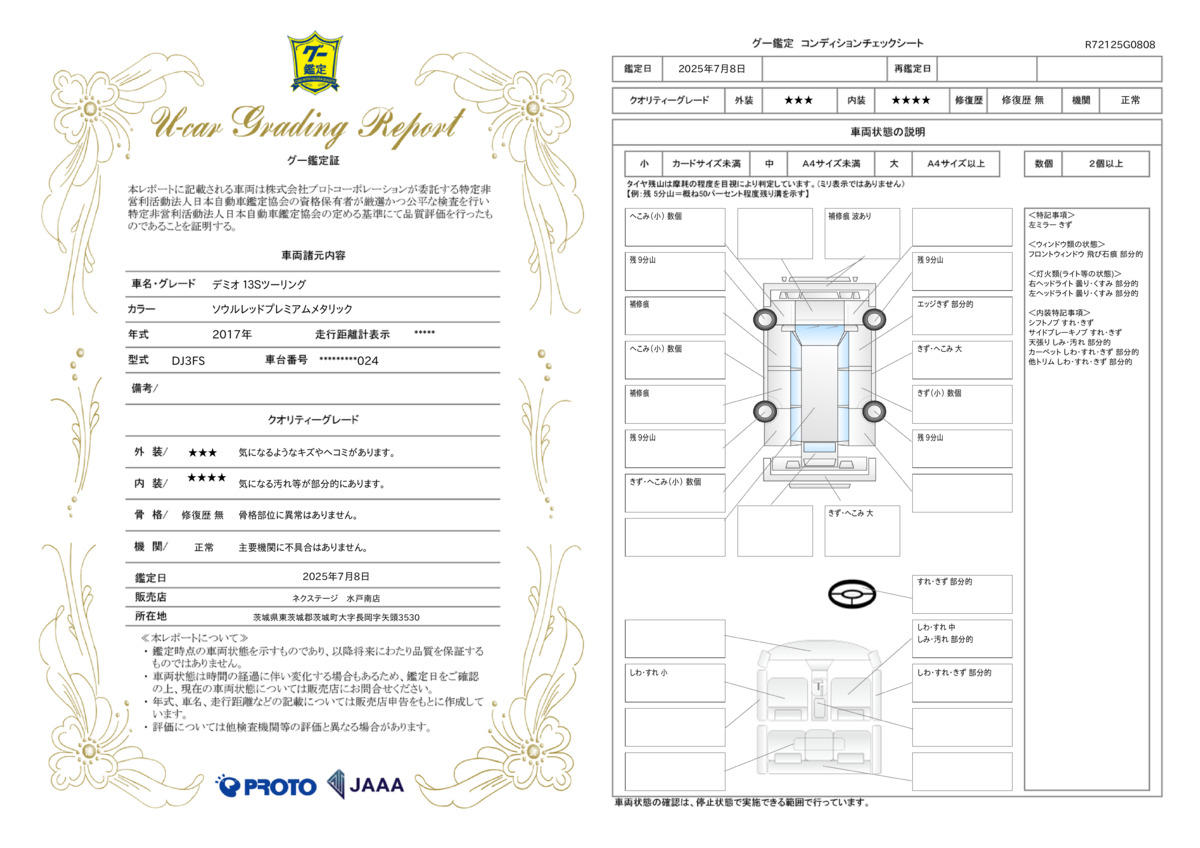 goo鑑定書