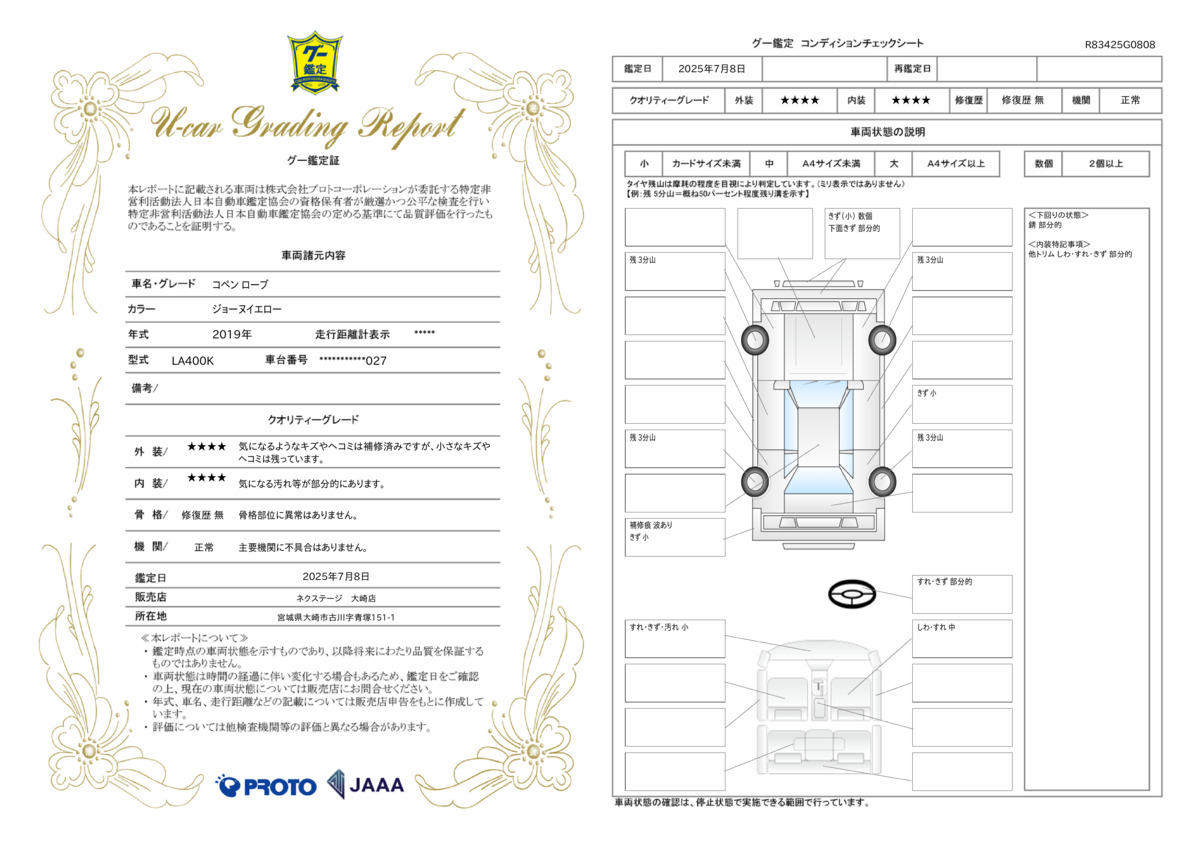 goo鑑定書