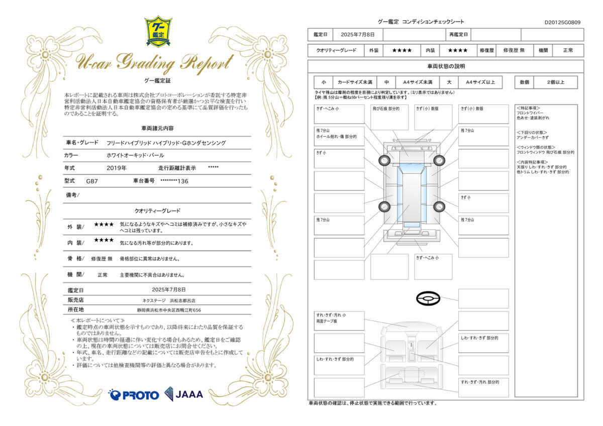goo鑑定書
