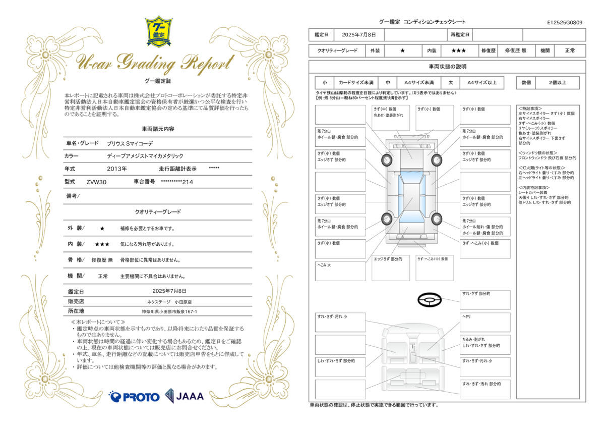 goo鑑定書