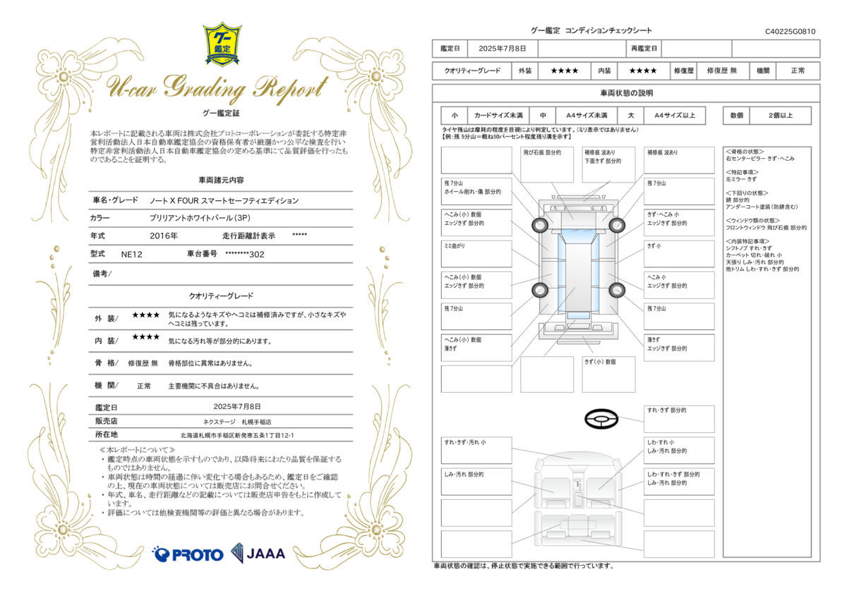 goo鑑定書