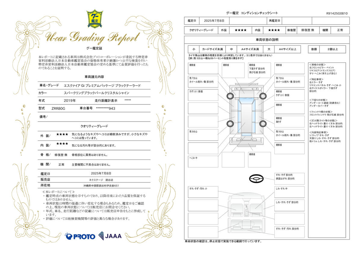 goo鑑定書