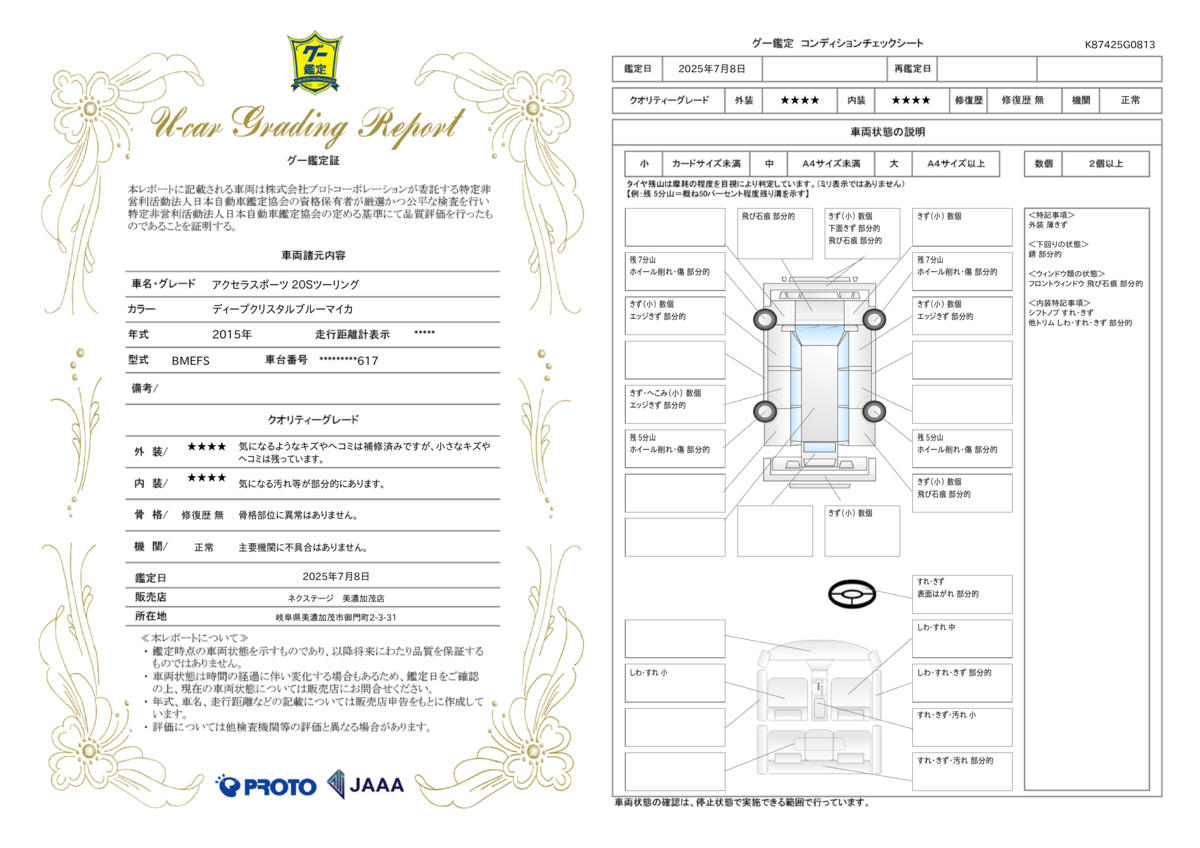goo鑑定書