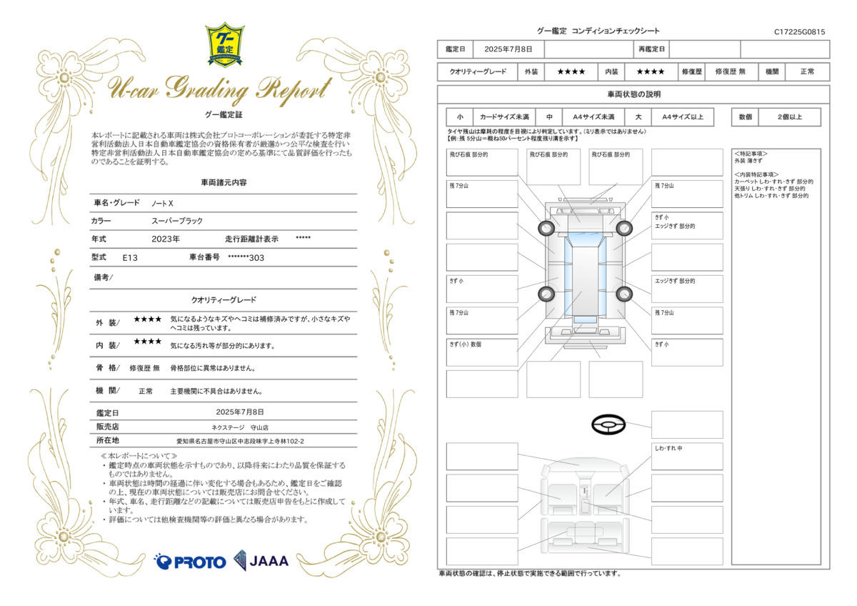 goo鑑定書