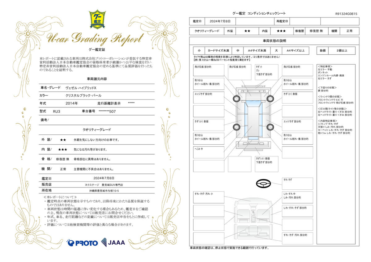goo鑑定書