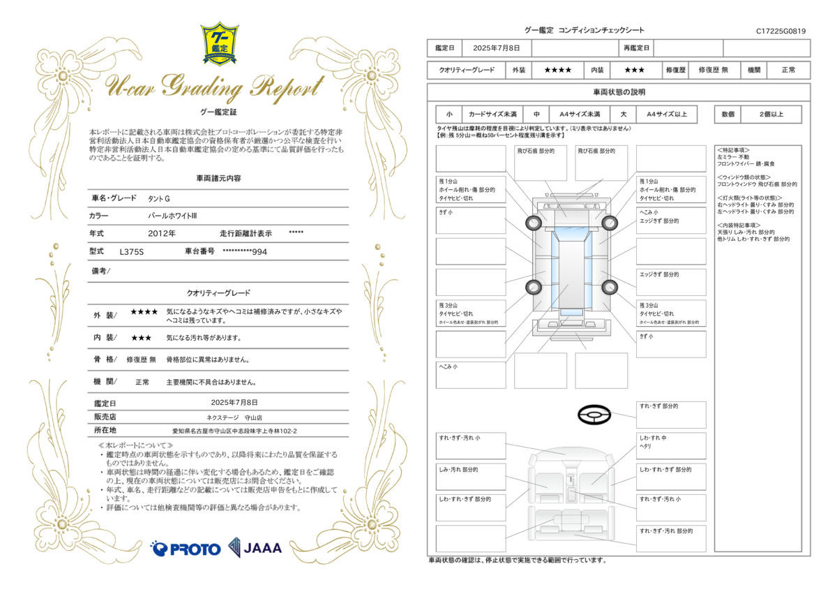 goo鑑定書