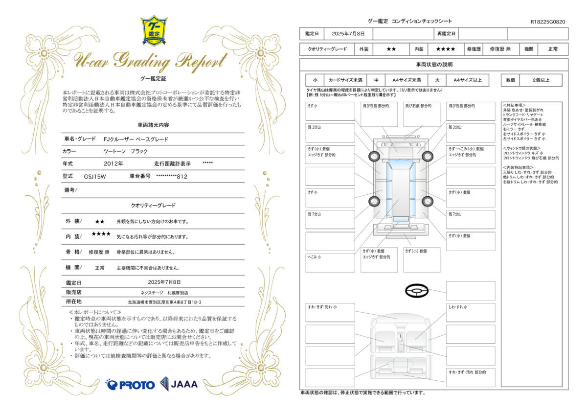 goo鑑定書