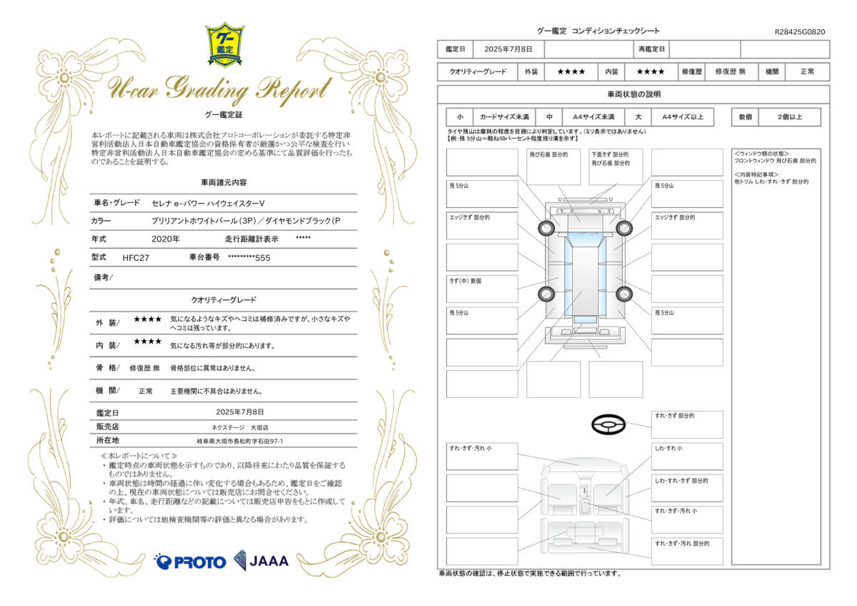 goo鑑定書