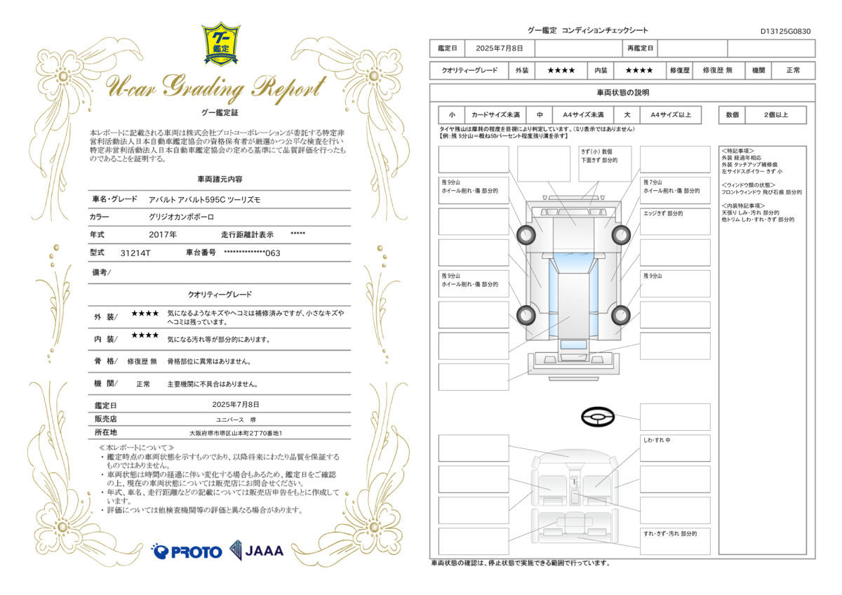 goo鑑定書