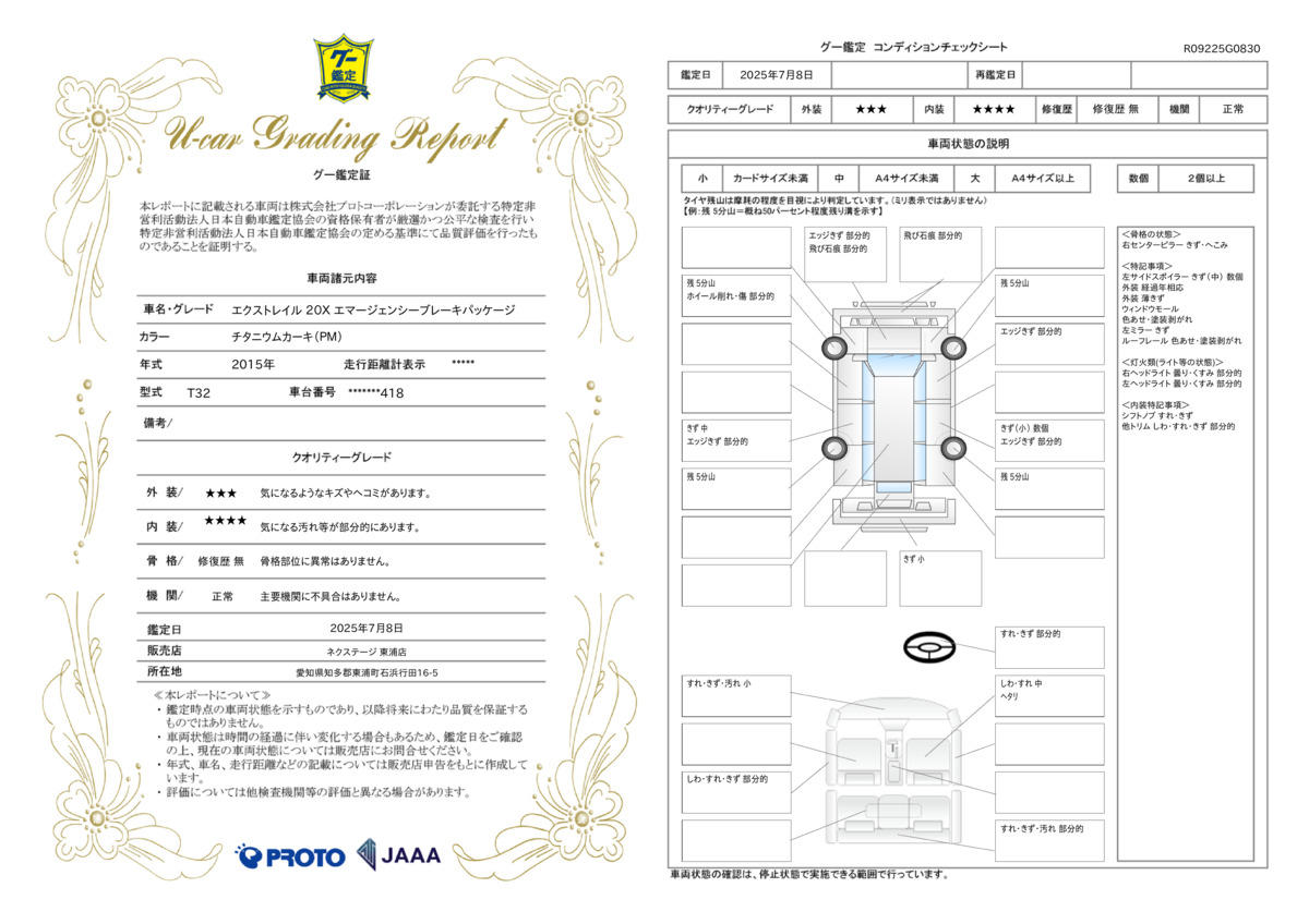 goo鑑定書