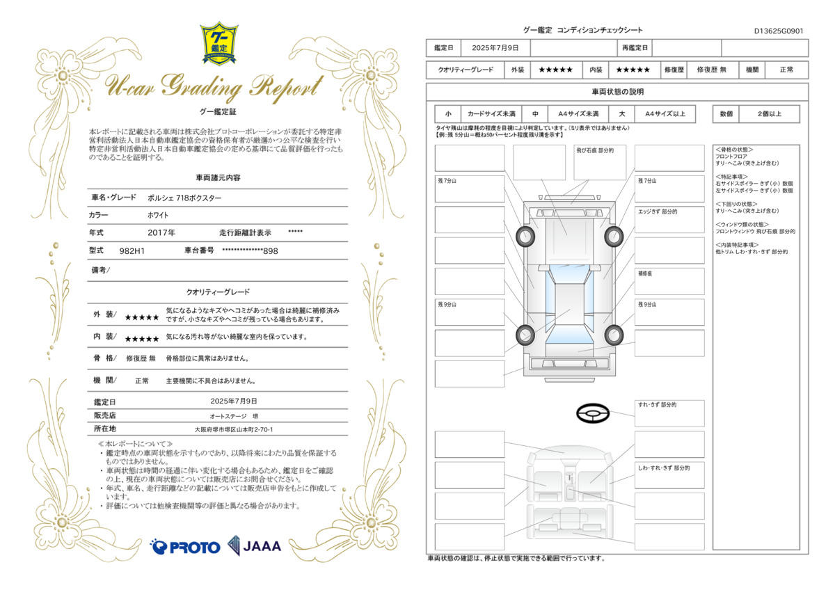 goo鑑定書