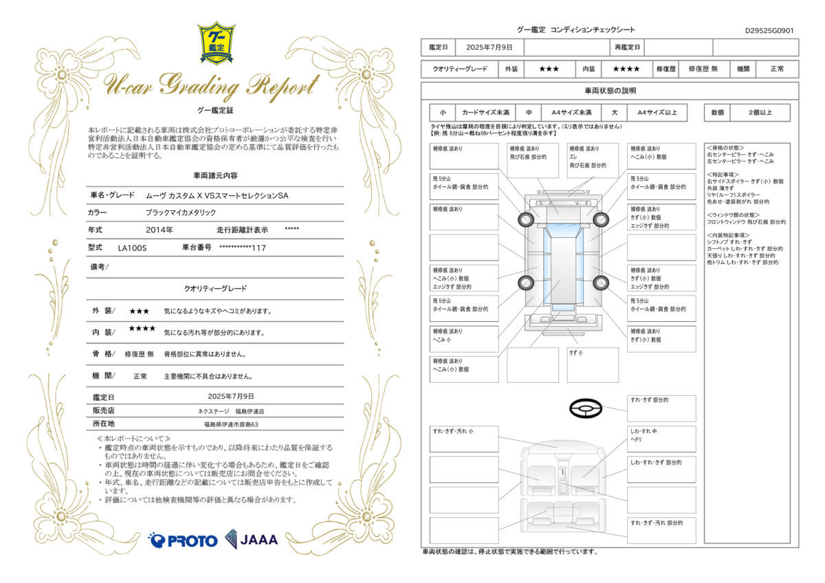 goo鑑定書