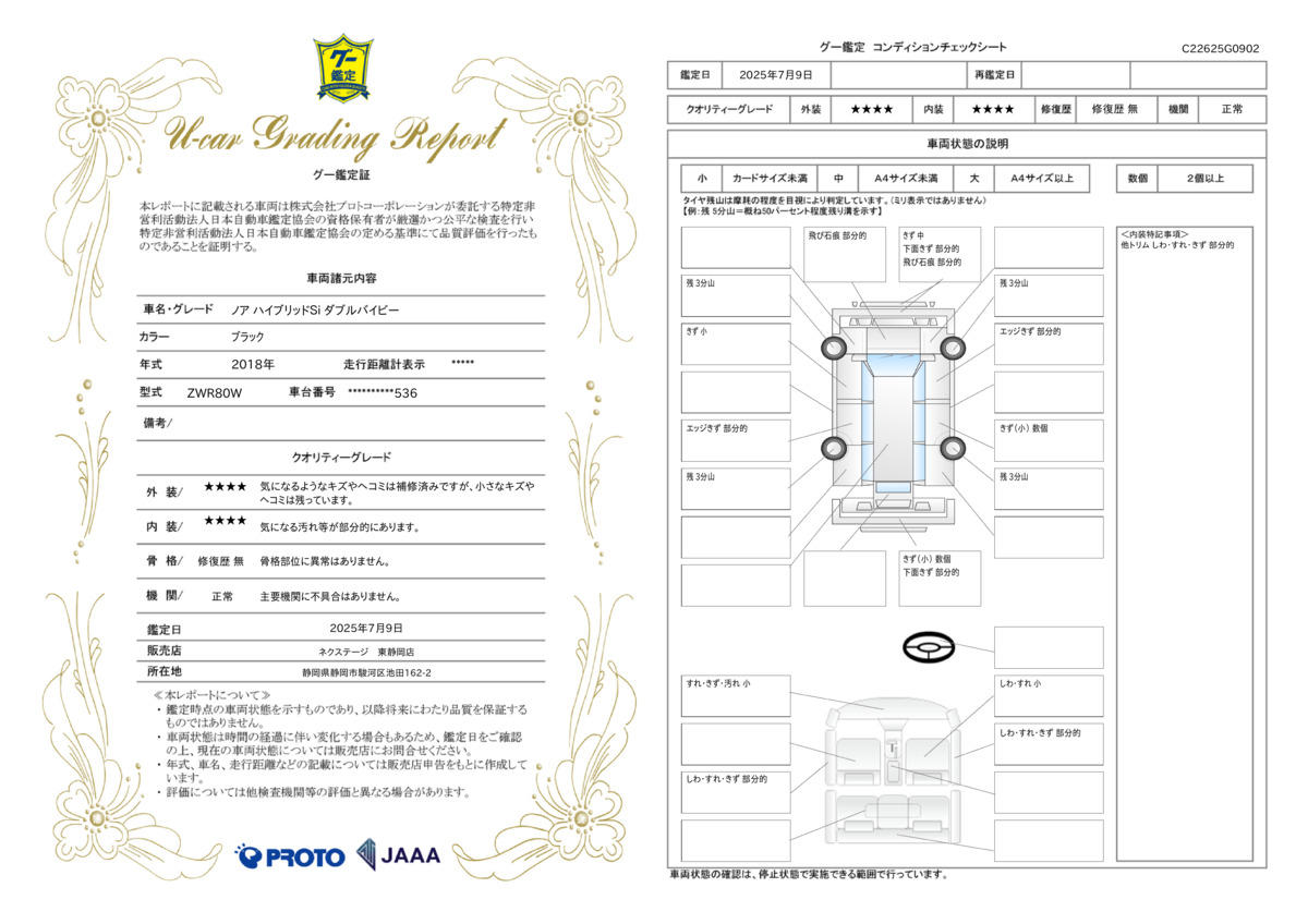 goo鑑定書