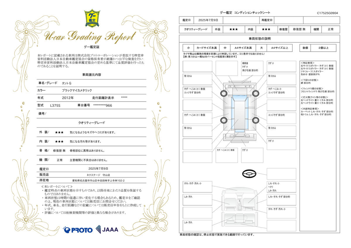 goo鑑定書