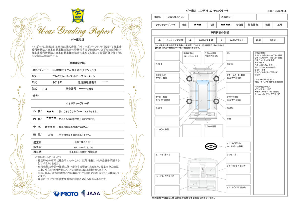 goo鑑定書
