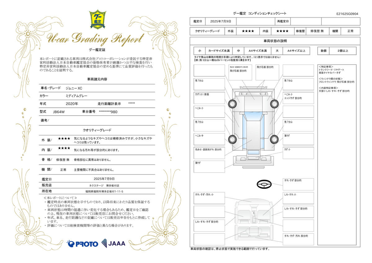 goo鑑定書