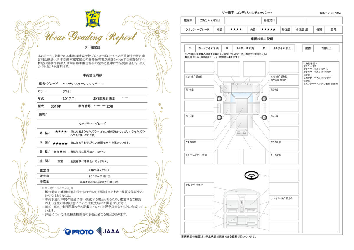 goo鑑定書