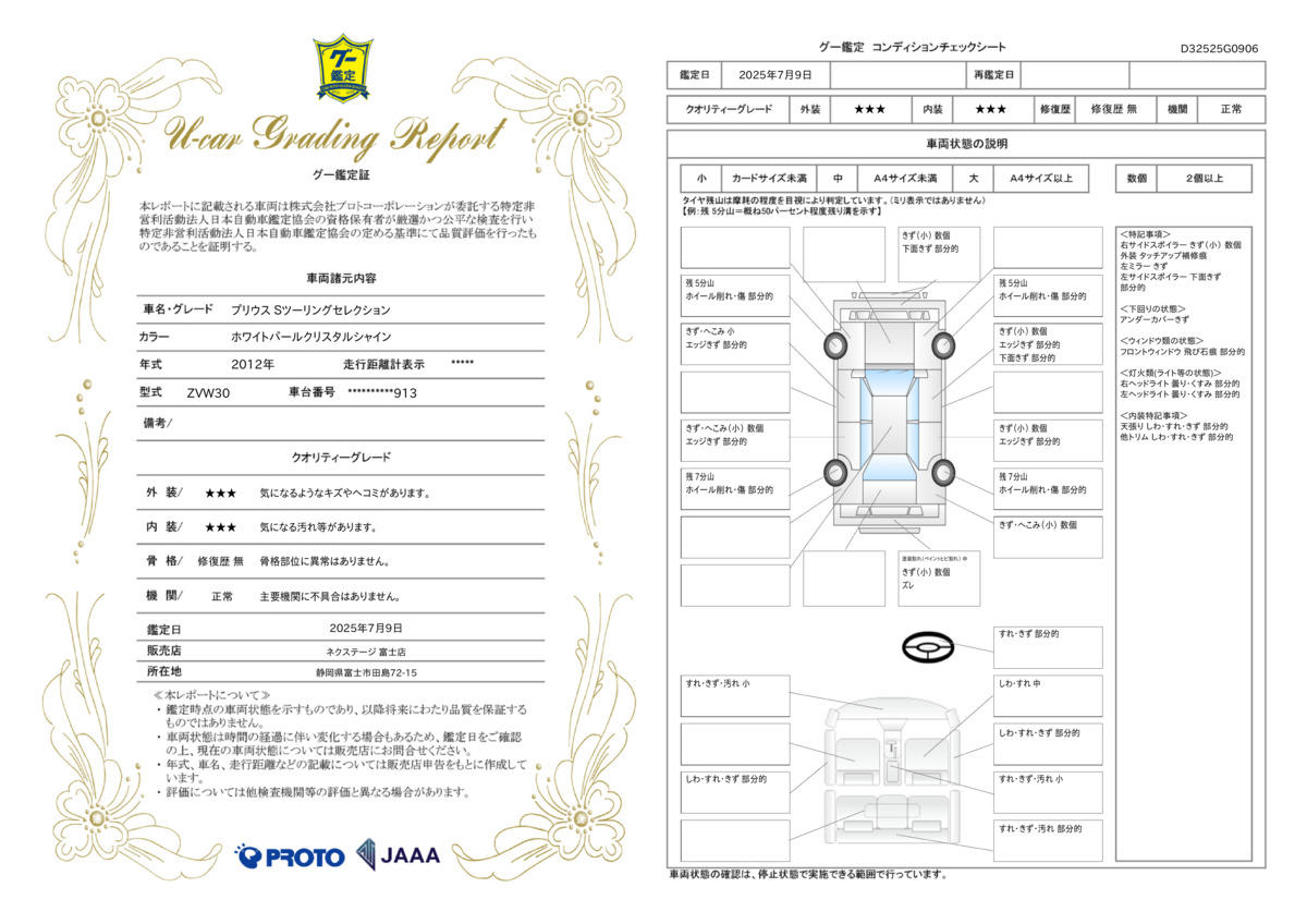 goo鑑定書