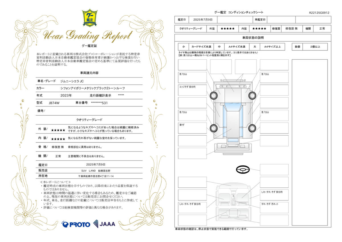 goo鑑定書