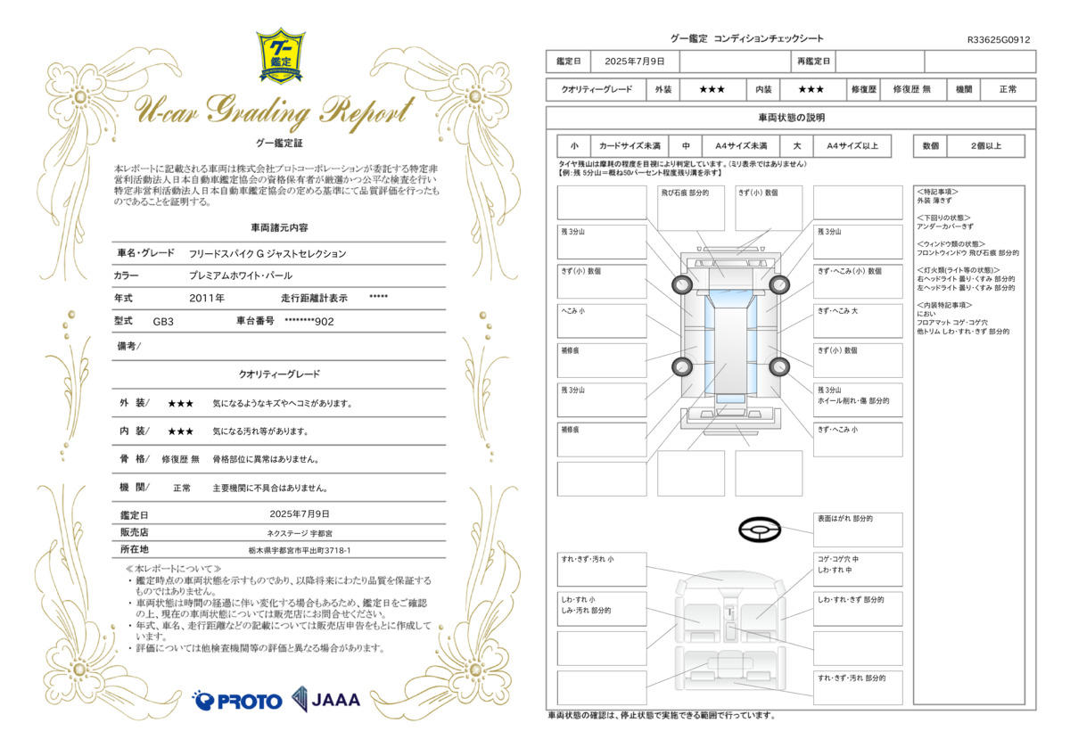 goo鑑定書