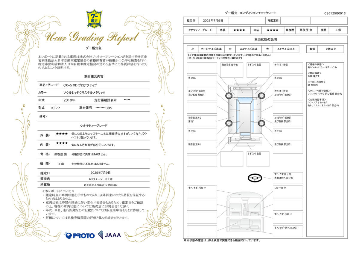 goo鑑定書