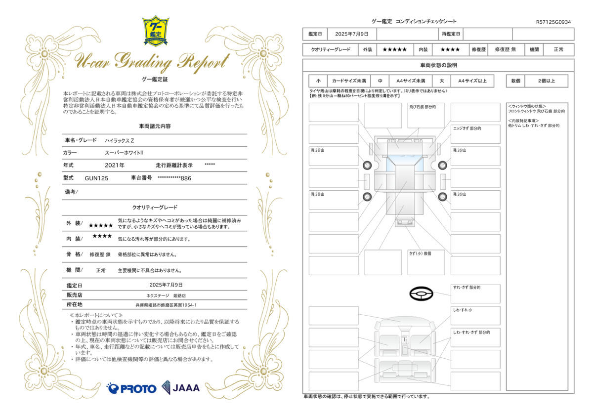 goo鑑定書