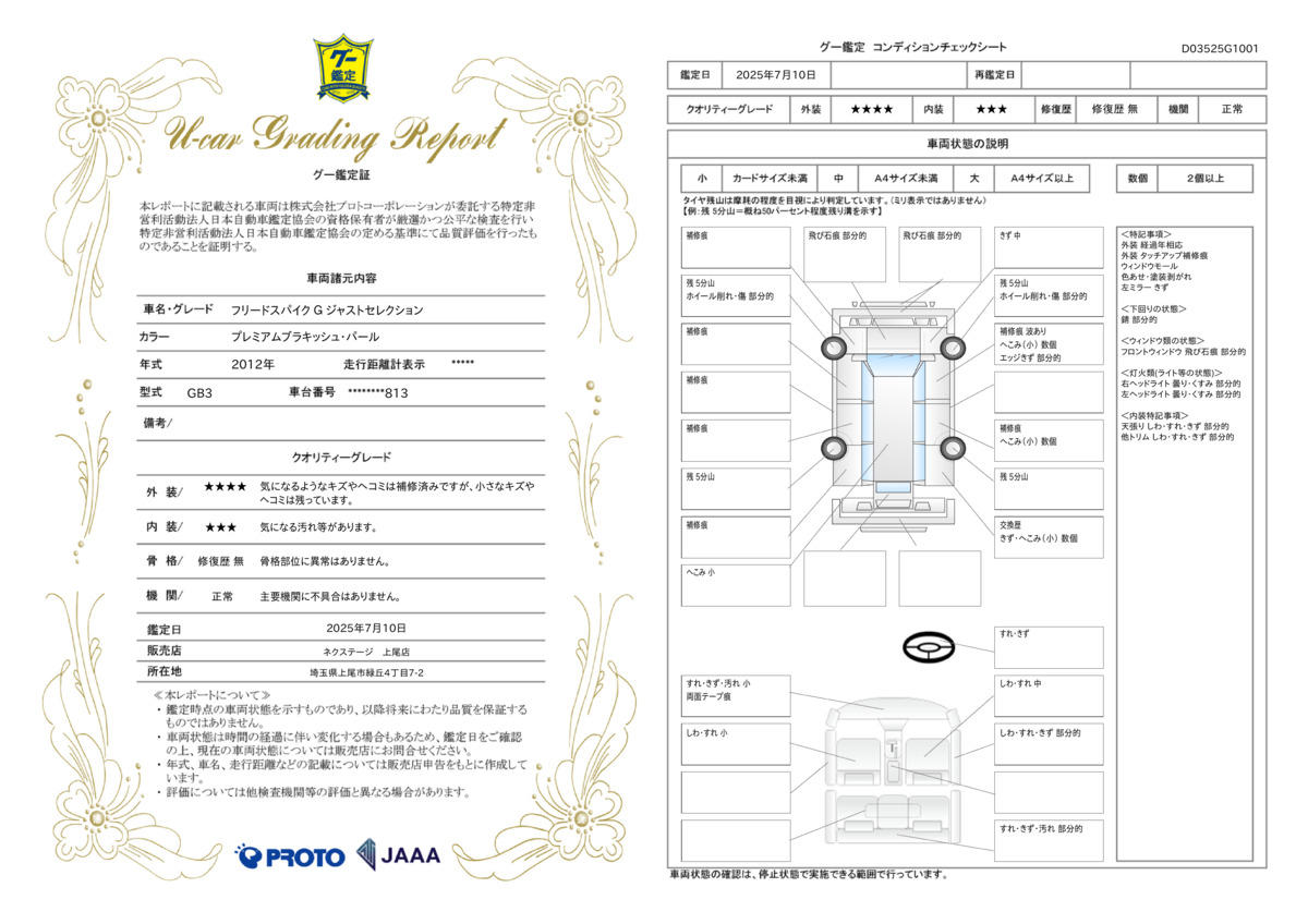 goo鑑定書
