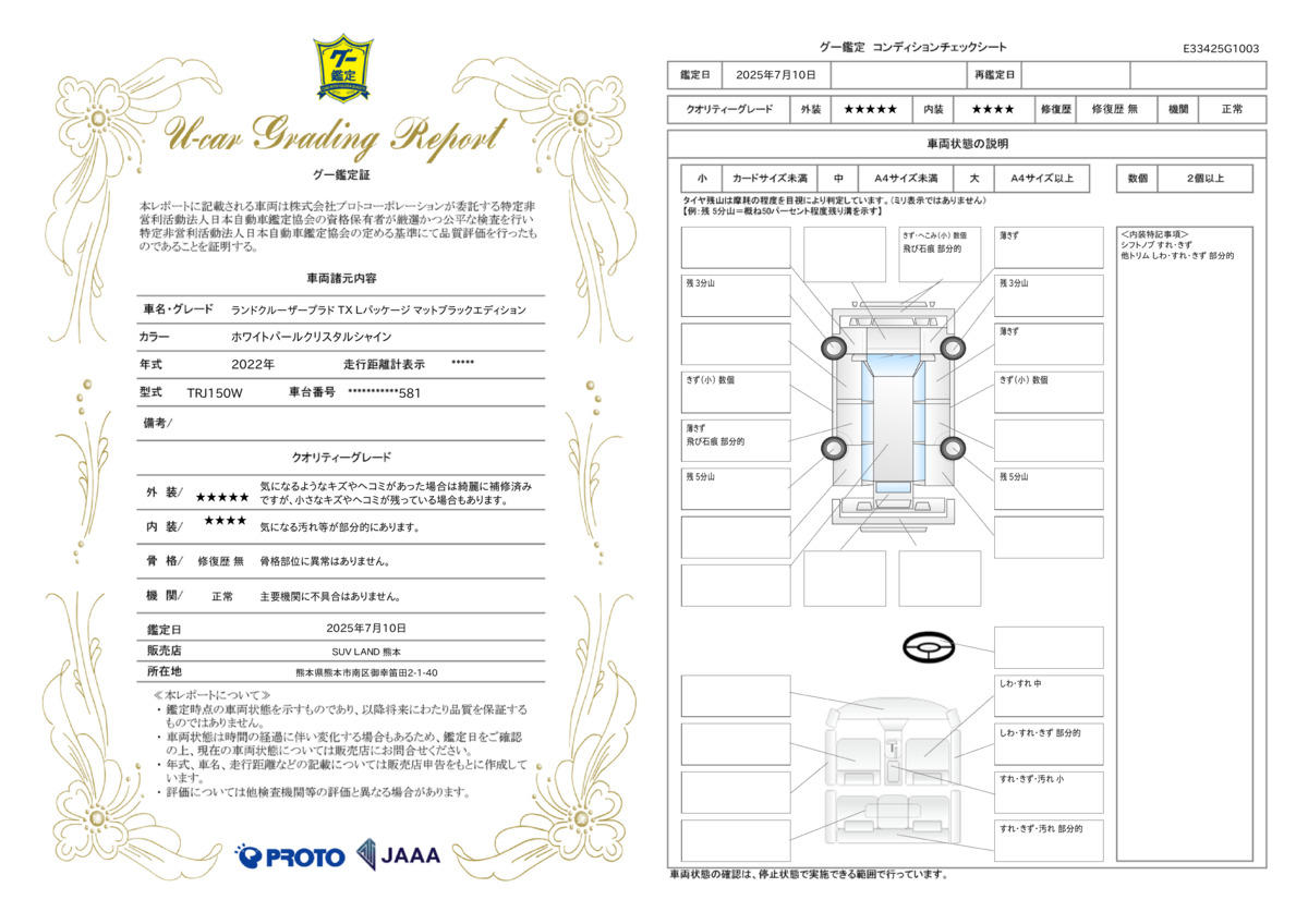 goo鑑定書