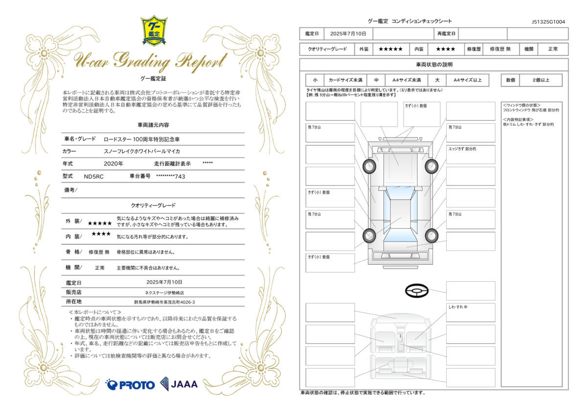 goo鑑定書