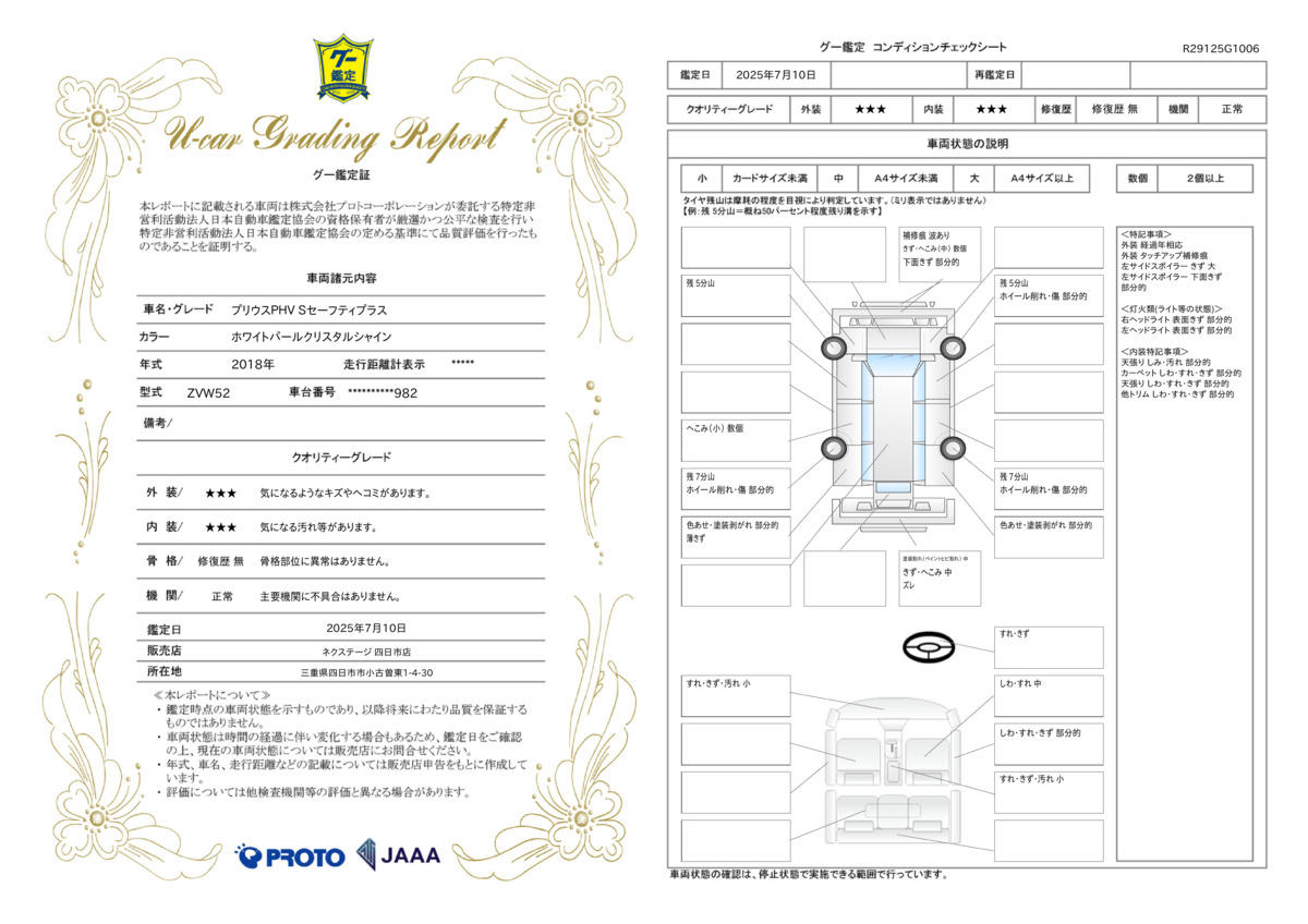 goo鑑定書
