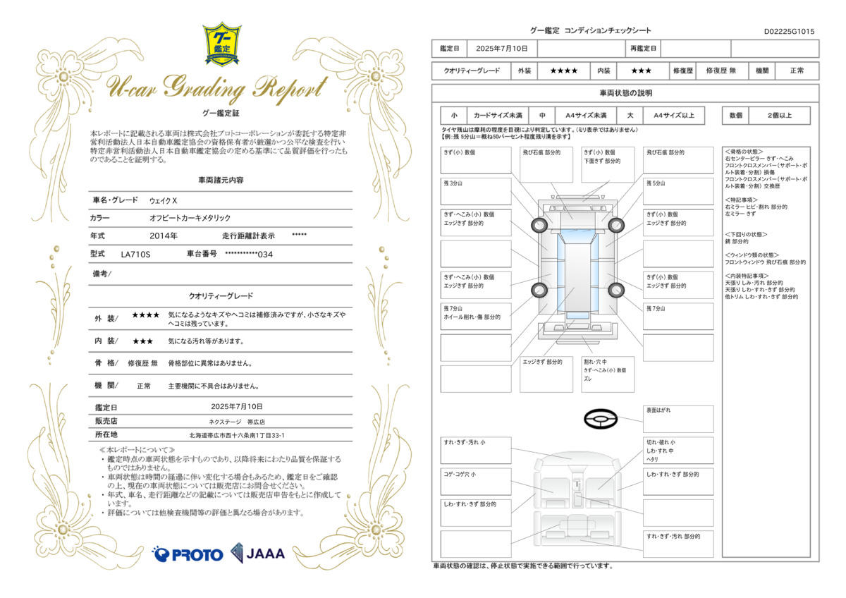 goo鑑定書