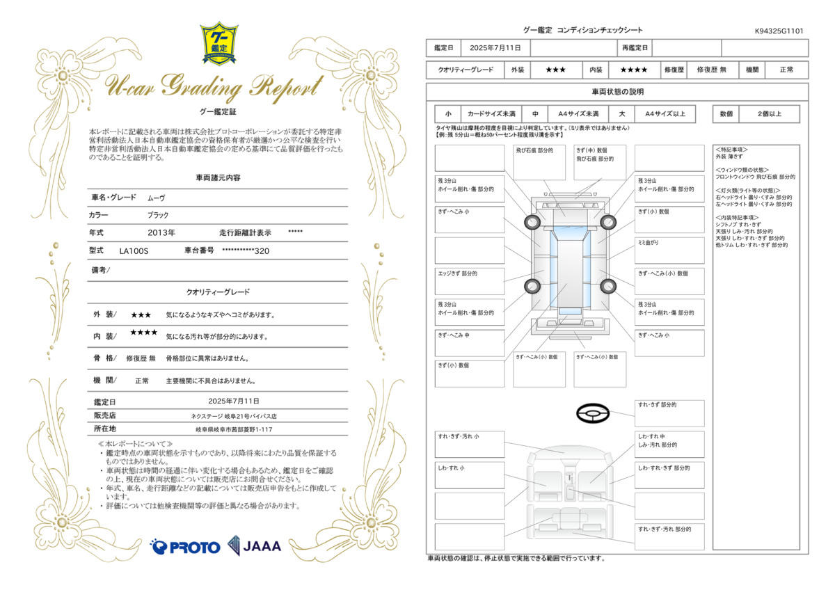 goo鑑定書