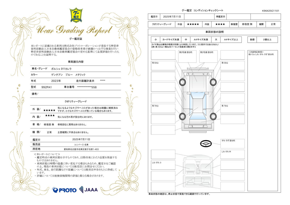 goo鑑定書