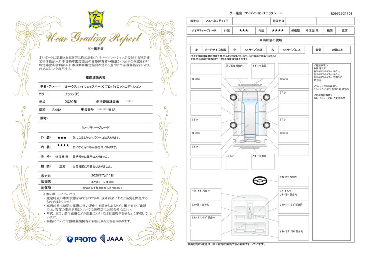 goo鑑定書