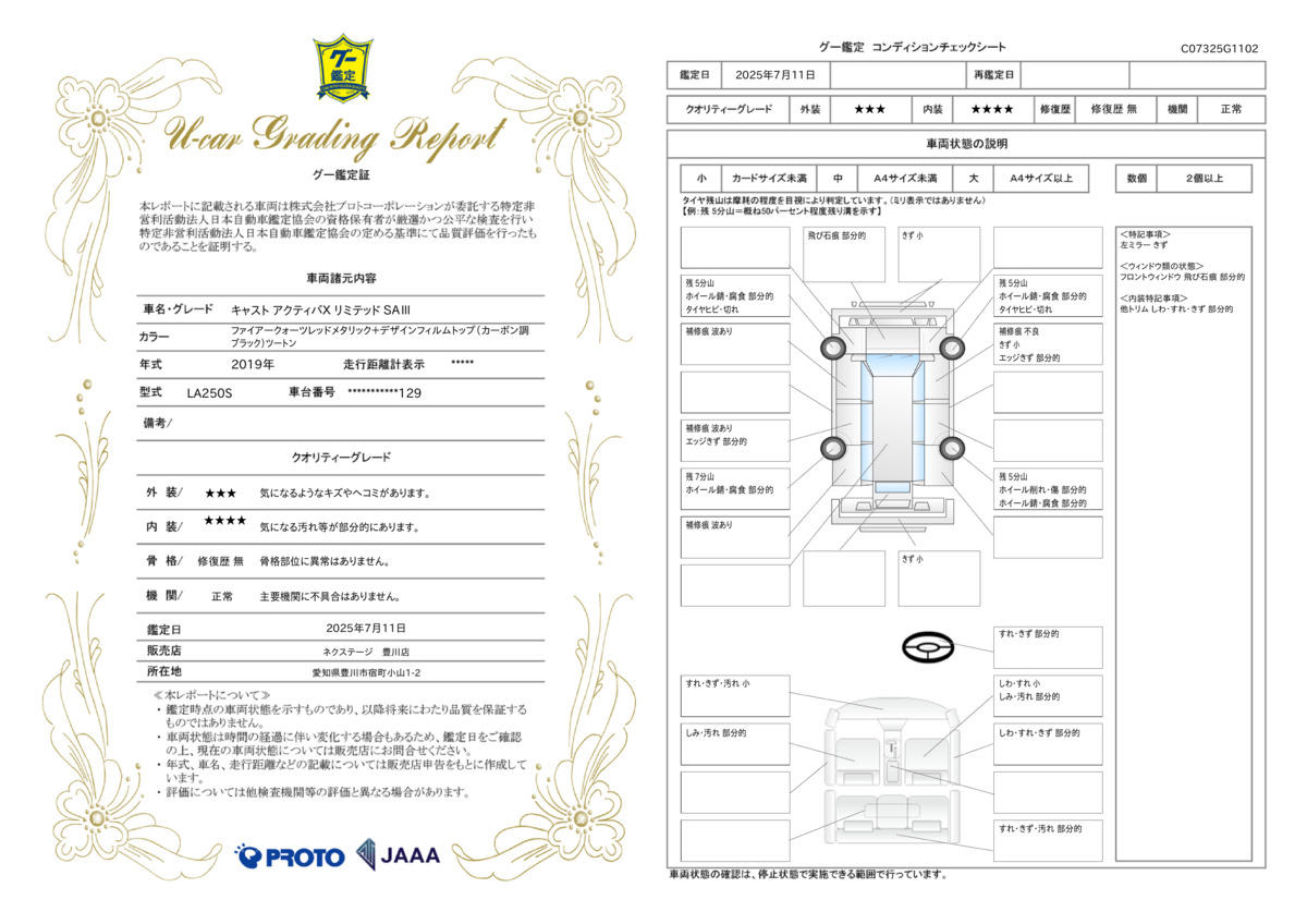 goo鑑定書
