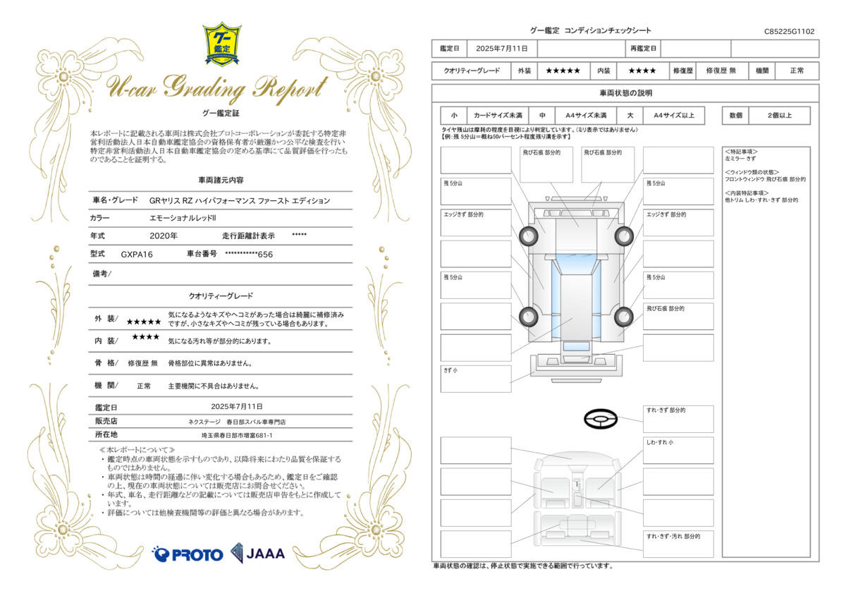 goo鑑定書