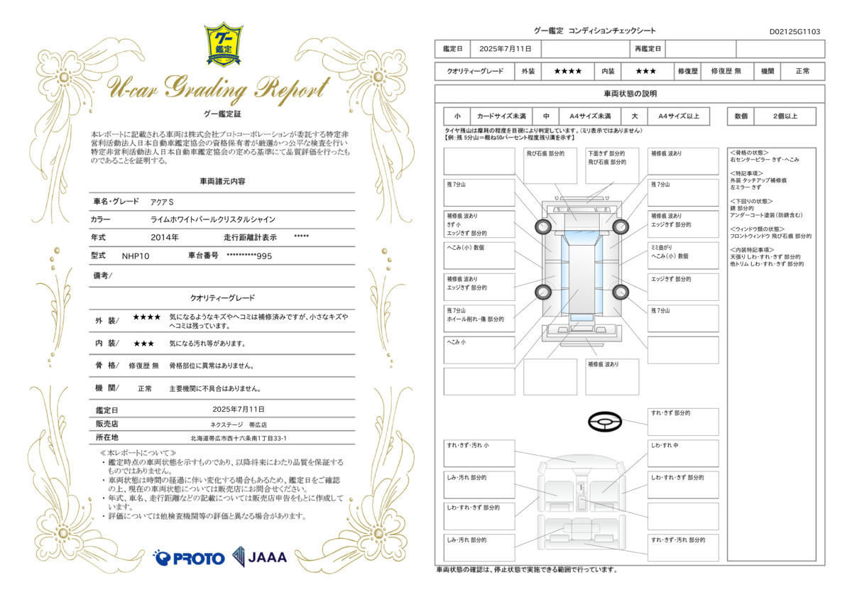 goo鑑定書