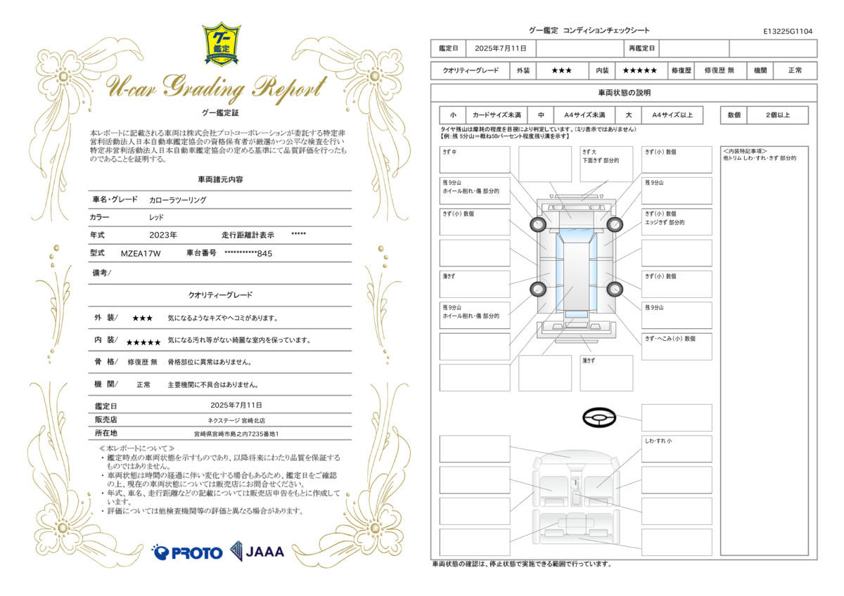 goo鑑定書