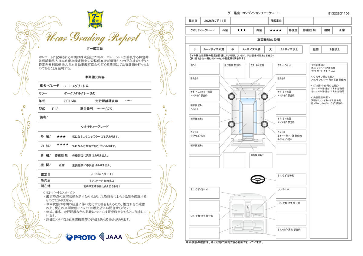 goo鑑定書