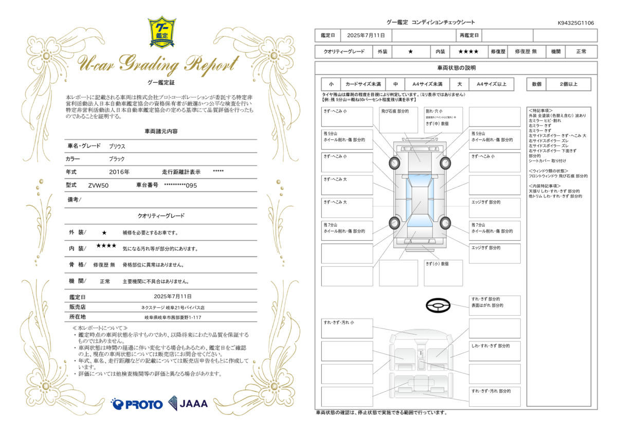 goo鑑定書