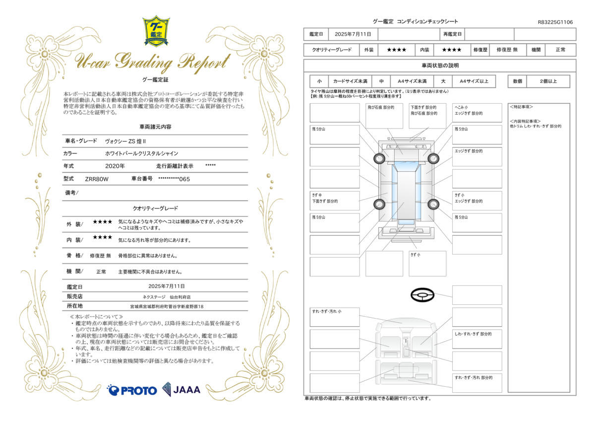 goo鑑定書