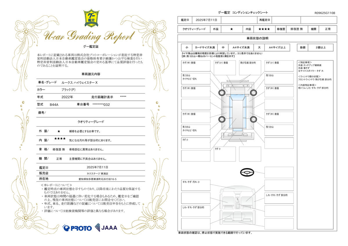 goo鑑定書