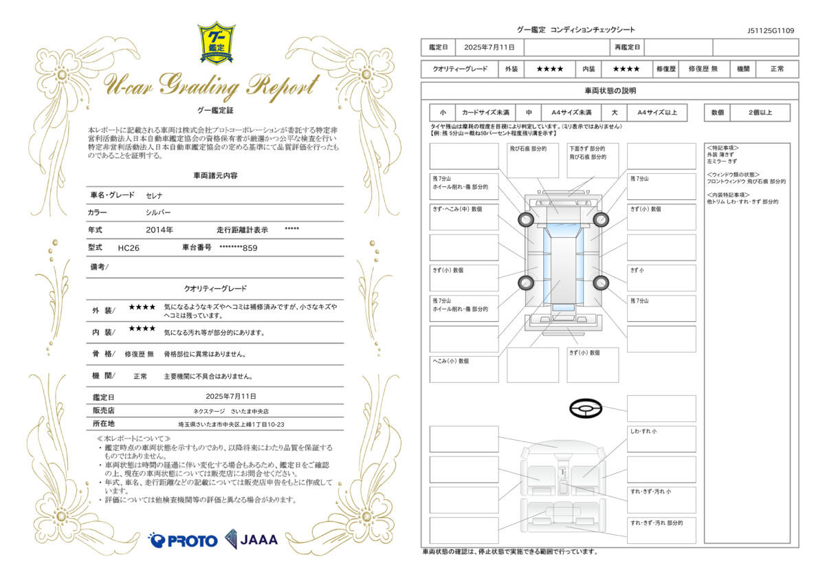 goo鑑定書